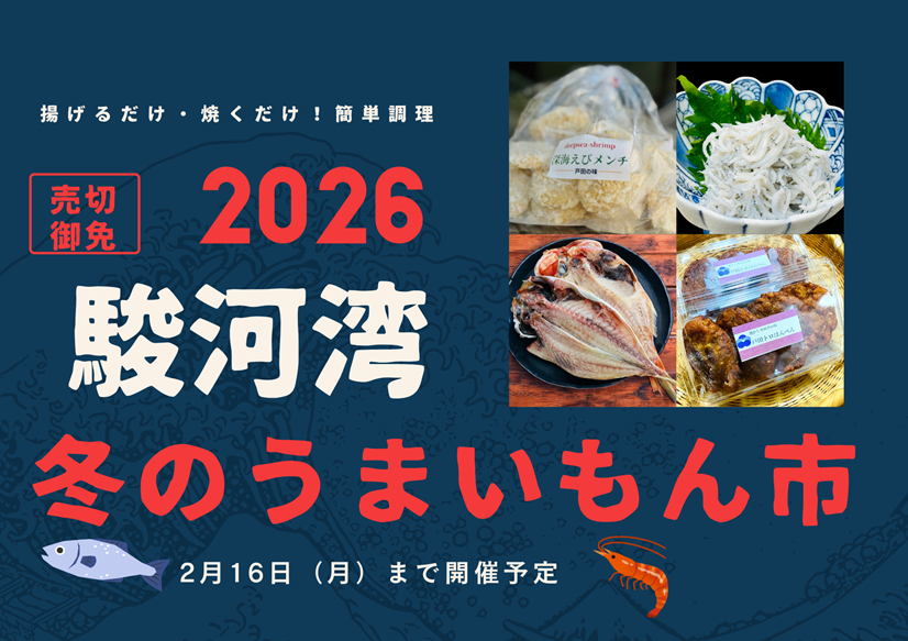 冬のうまいもん市